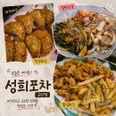 성희포차 고산점