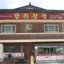 만리장성원 이미지
