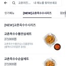 교촌치킨신가점 이미지