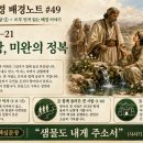 (주)르우엘 | 9월 2일 ｜ 사사기 1:11–21 ｜ 약속의 땅, 미완의 정복