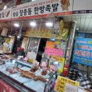 황금장충동한방족발 이미지