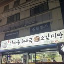 대학동-30 | 대학동 고시촌 맛집, 가마솥순대국 후기