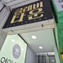683. 좌뇌우뇌연구소 / 클레버타운 / 신촌 신촌역 방탈출 / 모노룸 아케이드 문제방