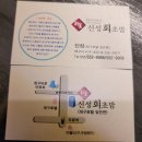 신성회초밥