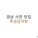 목섬감자탕 이미지