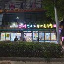 24시전주명가콩나물국밥군산수송점 네이버블로그