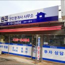 당수공인중개사사무소 이미지