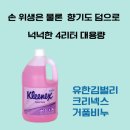 업소용, 다중시설에 크리넥스 대용량 거품비누 4L, 위생과 실속에 다양한 향기 제품으로 취향 저격 폼솝