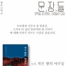 북  문 | [독서모임 후기]문.장.들 북클럽_클라라와 태양