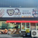 빵마루베이커리 네이버블로그