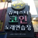우연노래연습장 이미지
