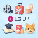 🎁✨통신사 멤버십 혜택 완벽 가이드✨알뜰한 일상에 플러스! LG U+ 멤버십 꿀혜택 총집합🎁[LG편][화서시장...