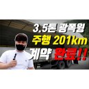 마이티커피 | 5톤트럭 5톤화물차 정리 후 3.5톤화물차 올뉴마이티 계약 후기