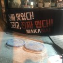 마카나이 이미지