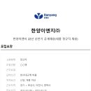 한양이엔지 이미지