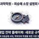 최승거 | [포텐] 예비 고1·2 설명회 후기 - 최승해 소장