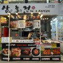 촌놈떡갈비 이미지