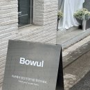 소소한향기 | 연남동 향기 좋은 편집샵 ‘바우로(BOWLOW)’ 쇼룸 방문 후기 [데이트 코스 추천]