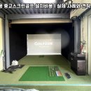 영광스크린골프 이미지