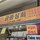 부전시장 돈까스수제판매추천 부전시장의 숨은 맛집, 금풍상회 수제 돈까스 후기