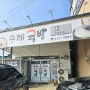 수레국밥 이미지