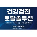 주식회사 메디바이스 이미지