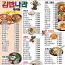 김밥나라김천역점