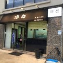 해선참치 이미지