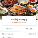 [쿠팡이츠]야들야들 반반족발 최고 도야족발 미사하남점 배달후기