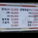 종갓집족발
