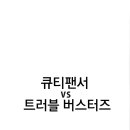 트러블버스터즈 이미지
