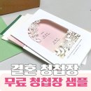 잇츠 | 무료 청첩장 샘플 후기 | 잇츠카드·보자기카드·봄카드·디얼디어