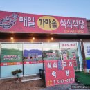 구미 한식 매일석쇠불고기정식 고아 맛집 방문 후기