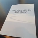 주식투자를 통한 직장인재테크 특강 by 자유잍튜브