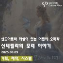 신데렐라의 모래이야기 이미지