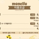 모넬로키즈카페