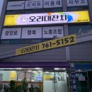 오리대잔치 | 광양읍 맛집 : 가성비 좋은 생오리 "오리대잔치" / 내돈내산 후기