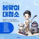 (주)봄날엔청소 이미지