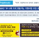(재)전남테크노파크 전남지식재산센터 2025년도 IP나래프로그램 모집