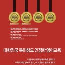 비욘드잉글리쉬어학원