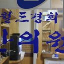 월드경희한의원 이미지