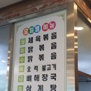 벌말기사뷔페 | 계양구 한식뷔페 벌말기사부페 본점 방문후기 토요일 메뉴 삼계탕