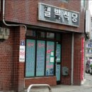 밀밭식당 이미지