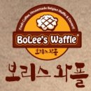 보리스와플