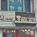 송현동 빵맛집 유명한 베이커리 빵굽는남자 갓구운 빵 가격대비 맛은 2배