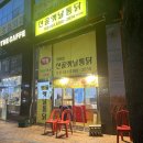 옛날산골통닭 | 도촌동 가성비 최강 통닭 - 산골옛날통닭 리뷰