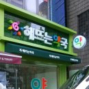 해뜨는약국 이미지