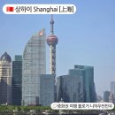 상하이 상해 여행 황푸강 페리 1인당 2위안으로 현지인처럼 강 건너기- 유람선보다 더 특별한 로컬 여행