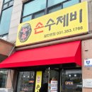 팔탄면사무소 | 화성 팔탄면 농부 손 수제비 방문후기