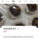 꼬꼬과자점 이미지